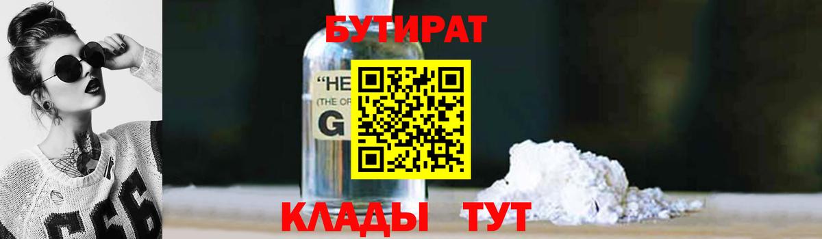 БУТИРАТ буратино  Вход с VPN  Дивногорск 