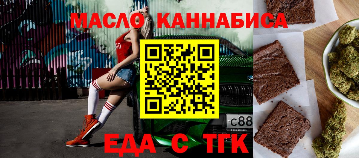 Дивногорск  Cannafood марихуана  Вход с VPN 