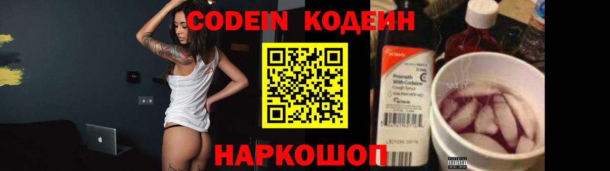 Дивногорск  Кодеин Purple Drank  Кодеин Purple Drank  купить   Вход с VPN 