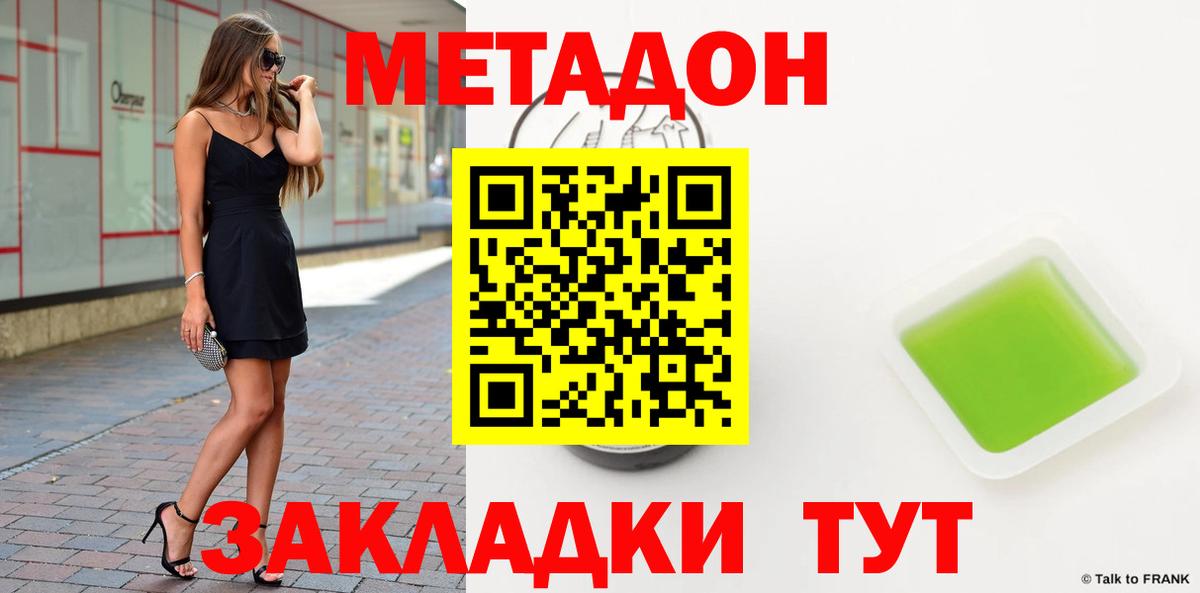 Метадон VHQ  МЕТАДОН мёд  Вход с VPN  Дивногорск 